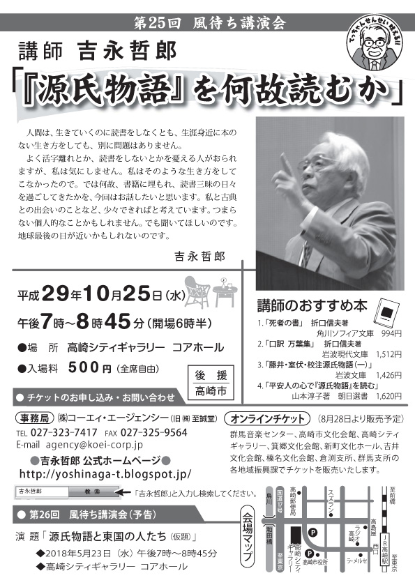 第16回 風待ち講演会チラシ